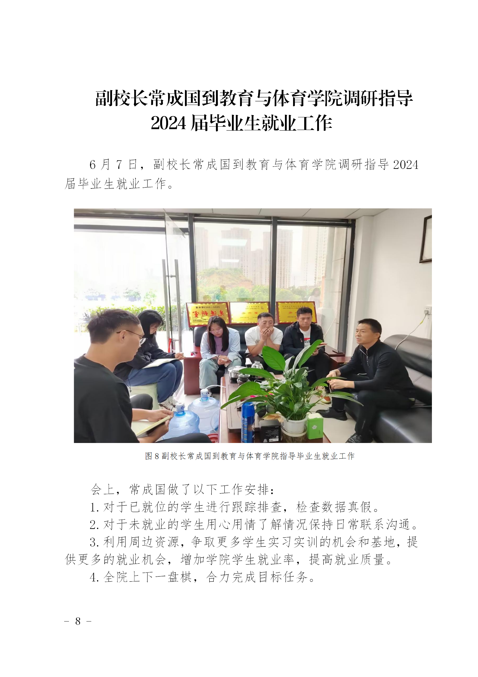 beat365在线唯一官网就业工作简报（第一期）(图8)