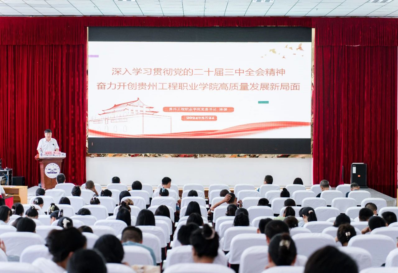 beat365在线唯一官网举行学习贯彻党的二十届三中全会精神专题会(图1)