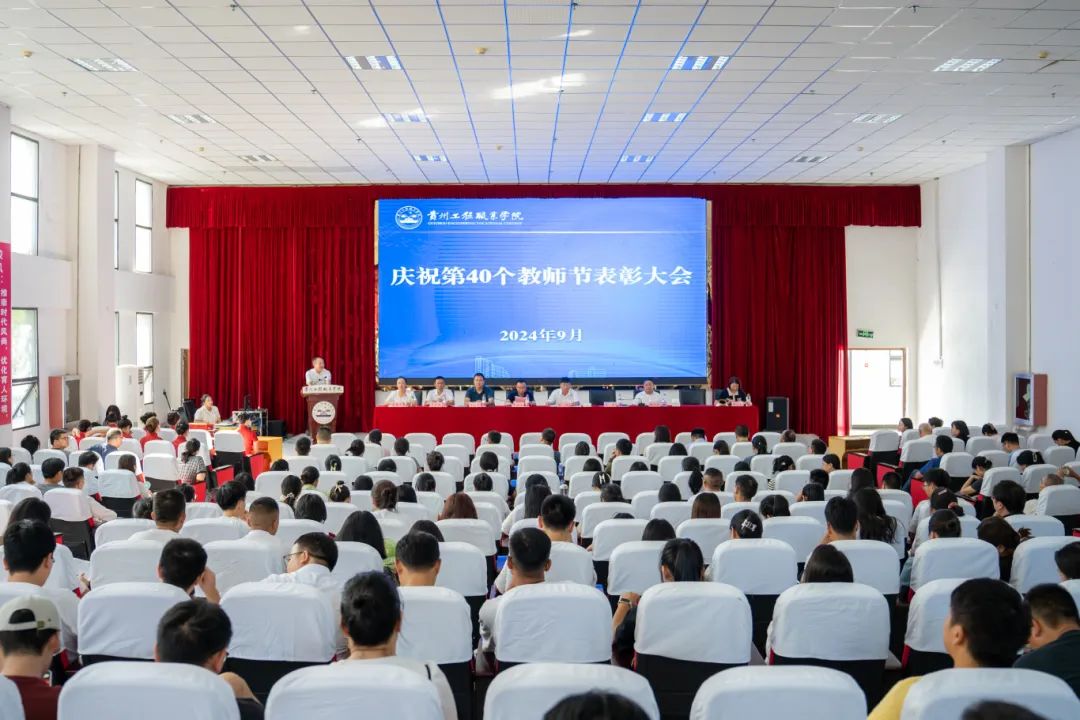 beat365在线唯一官网召开2024年教师节庆祝表彰大会(图1)