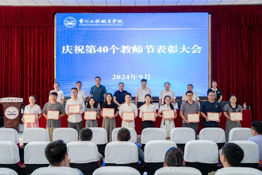 beat365在线唯一官网召开2024年教师节庆祝表彰大会(图6)