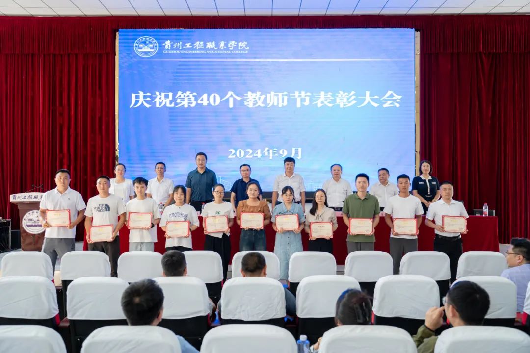 beat365在线唯一官网召开2024年教师节庆祝表彰大会(图7)