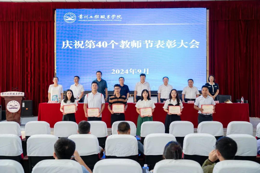 beat365在线唯一官网召开2024年教师节庆祝表彰大会(图8)