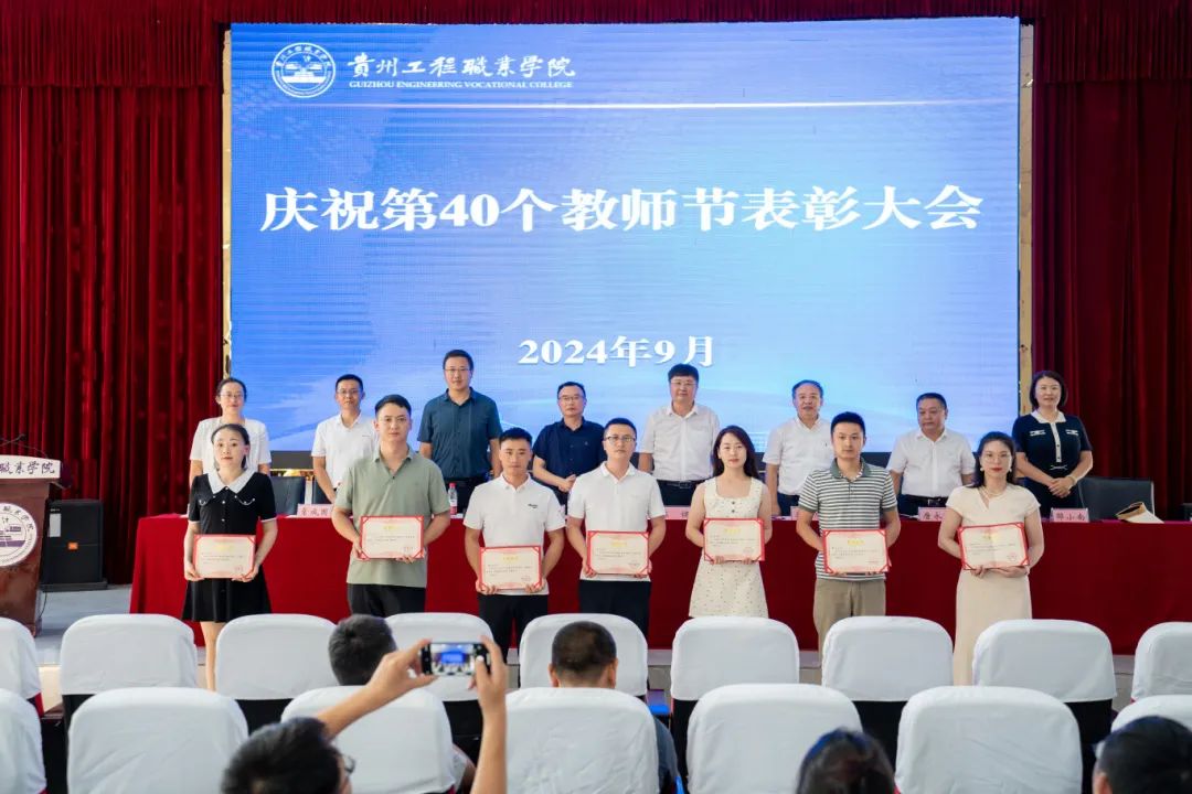 beat365在线唯一官网召开2024年教师节庆祝表彰大会(图9)