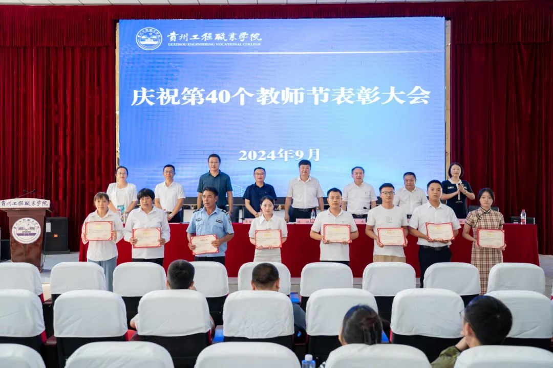 beat365在线唯一官网召开2024年教师节庆祝表彰大会(图10)