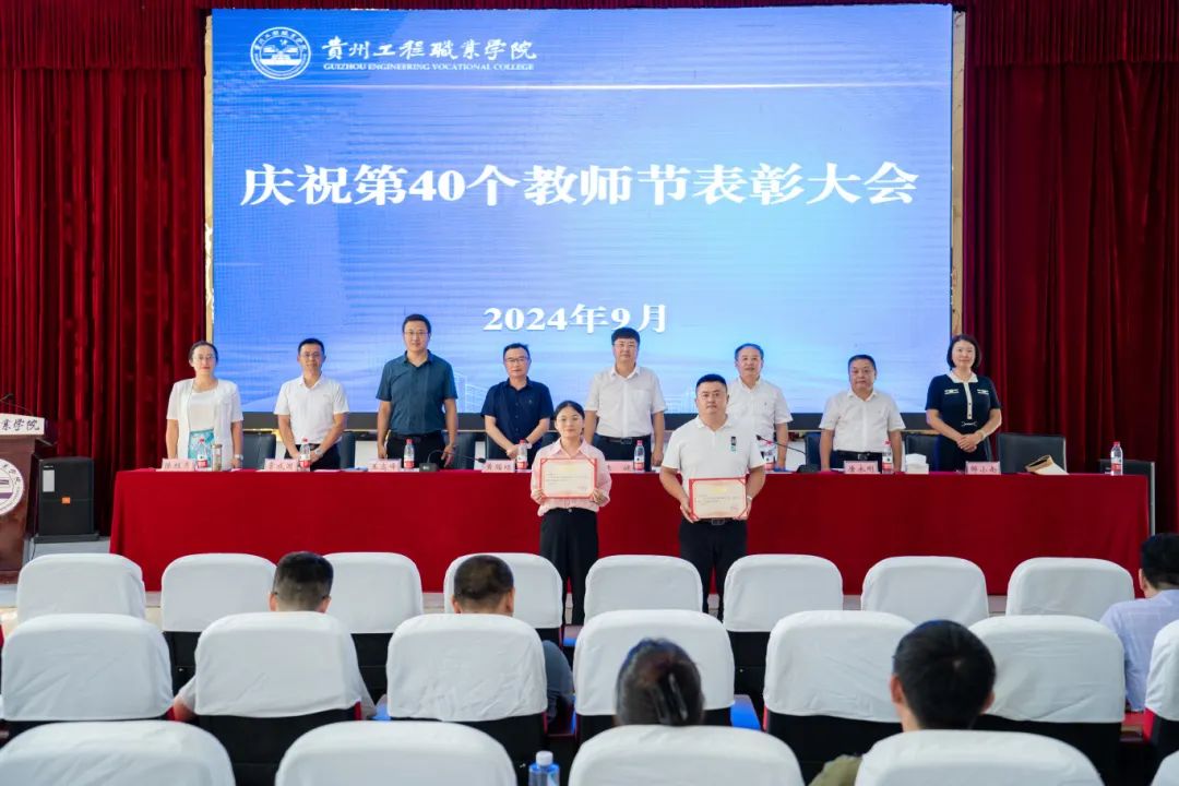 beat365在线唯一官网召开2024年教师节庆祝表彰大会(图11)