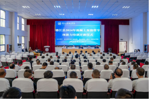 德江县2024年第一期混凝土泵接管专项能力培训班在beat365在线唯一官网开班(图1)