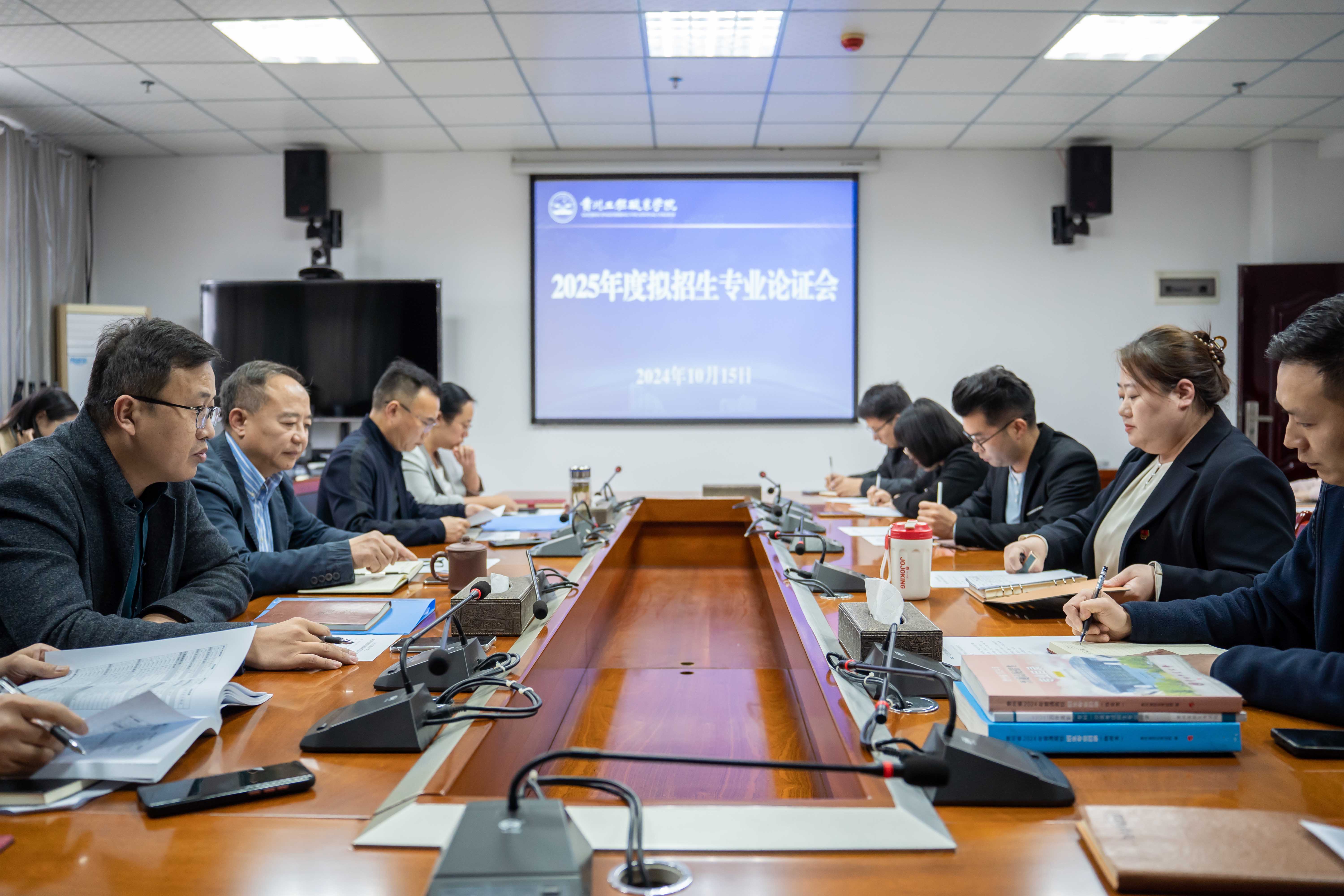 beat365在线唯一官网召开2025年拟招生专业论证会(图1)