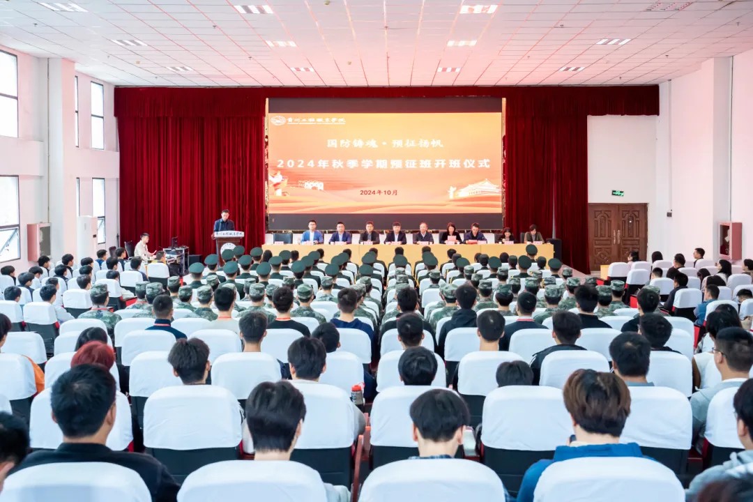 使命召唤 责任担当丨beat365在线唯一官网举行2024年秋季学期预征班开班仪式(图1)