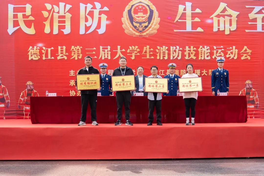 beat365在线唯一官网举办德江县第三届大学生消防技能运动会(图13)