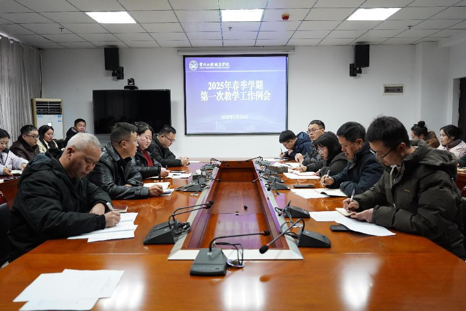 beat365召开2025年春季学期 第一次教学工作例会(图1)