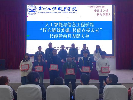 聚焦匠心逐梦·共谱技能新篇 人工智能与信息工程学院2025年技能活动月表彰大会圆满落幕(图5) 聚焦匠心逐梦·共谱技能新篇 人工智能与信息工程学院2025年技能活动月表彰大会圆满落幕(图5)