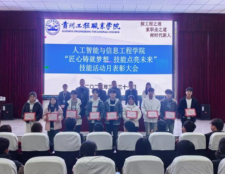 聚焦匠心逐梦·共谱技能新篇 人工智能与信息工程学院2025年技能活动月表彰大会圆满落幕(图7) 聚焦匠心逐梦·共谱技能新篇 人工智能与信息工程学院2025年技能活动月表彰大会圆满落幕(图7)