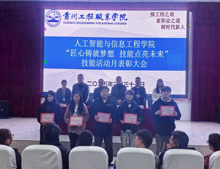 聚焦匠心逐梦·共谱技能新篇 人工智能与信息工程学院2025年技能活动月表彰大会圆满落幕(图6) 聚焦匠心逐梦·共谱技能新篇 人工智能与信息工程学院2025年技能活动月表彰大会圆满落幕(图6)