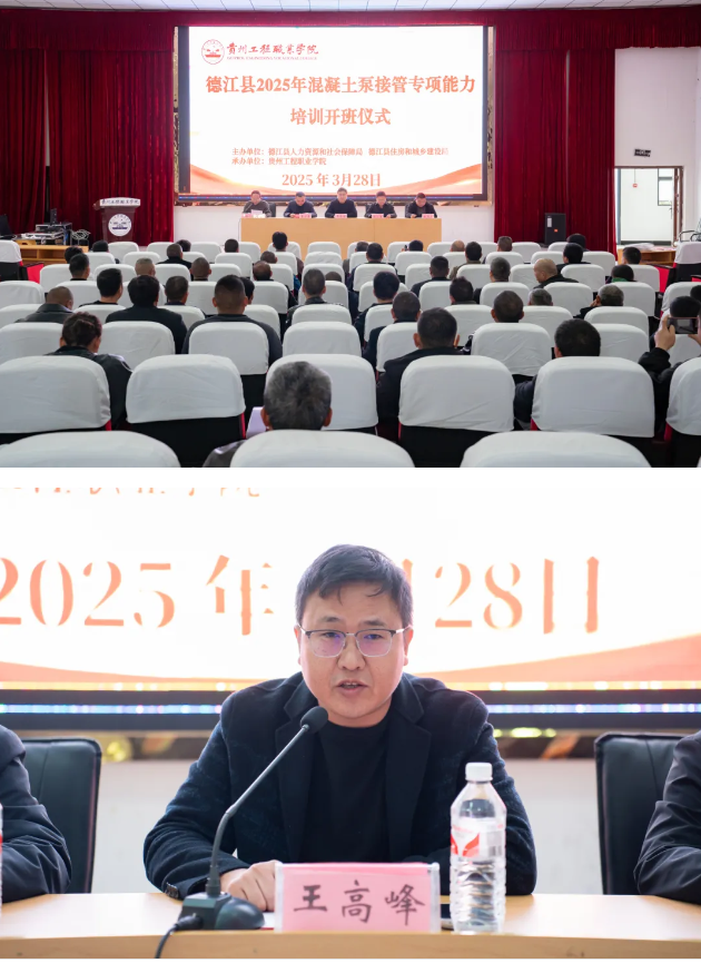 德江县2025年混凝土泵接管专项能力培训班在beat365在线唯一官网开班(图1)