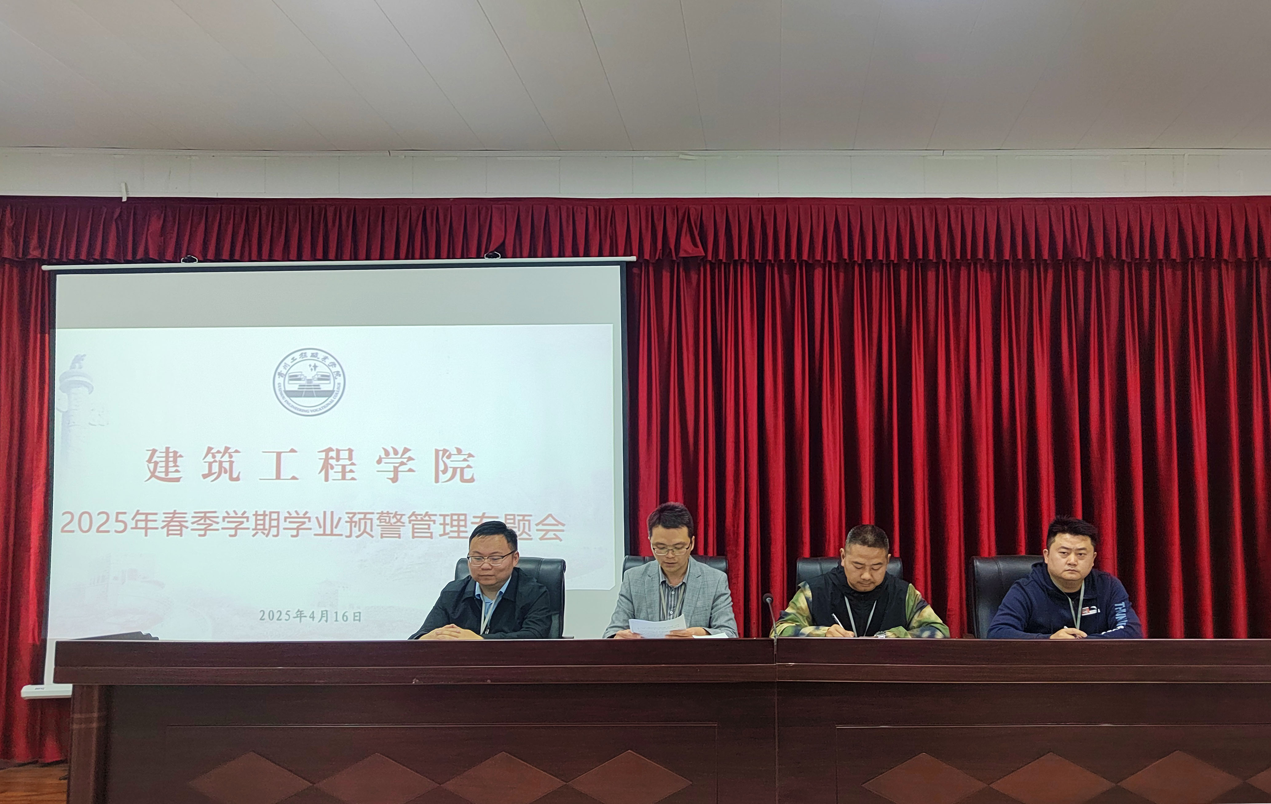 建筑工程学院召开2025年春季学期 学业预警管理专题会议(图1)