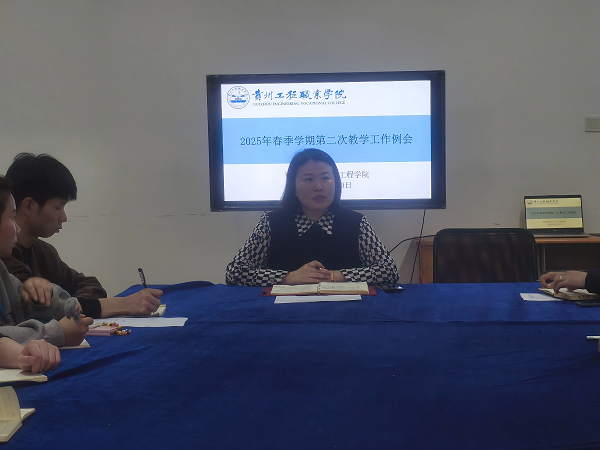 智能制造与汽车工程学院召开2025年春季学期第二次教学工作例会(图3)