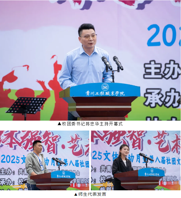 beat3652025文体活动月暨第八届社团文化艺术节顺利开幕(图3)