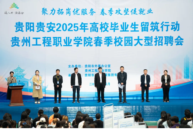 beat365成功举办贵阳贵安2025年高校毕业生留筑行动校园双选会(图1)