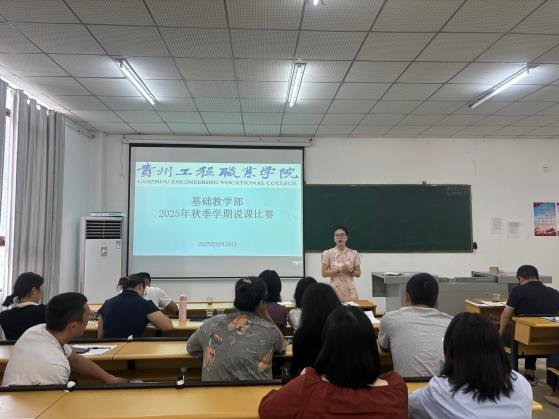 同台竞技亮实力 交流互鉴共成长——基础教学部顺利完成 2025 年秋季学期说课比赛活动(图3)
