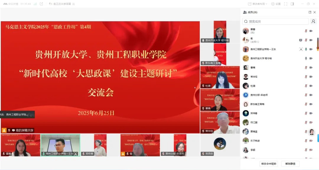 beat365在线唯一官网与贵州开放大学共筑“大思政课”协同育人新生态(图1)