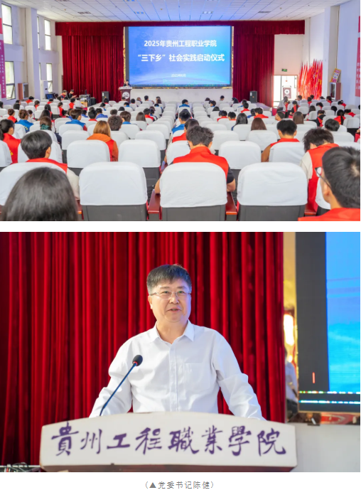 beat365举行2025年大学生暑期“三下乡”社会实践活动启动仪式(图1)