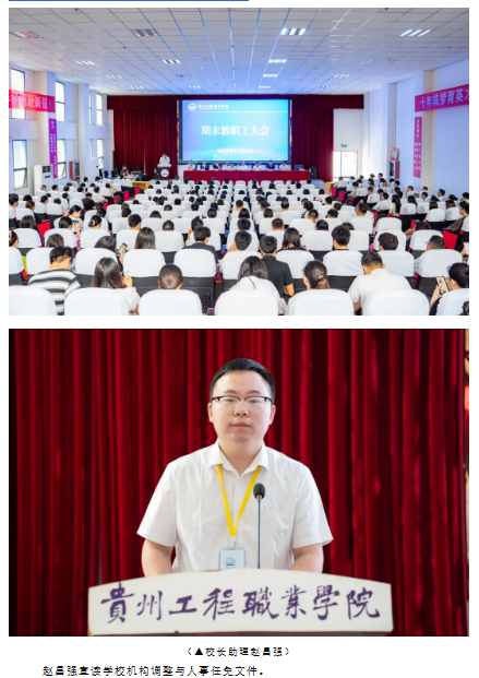 beat365召开2025年春季学期期末教职工大会(图1)