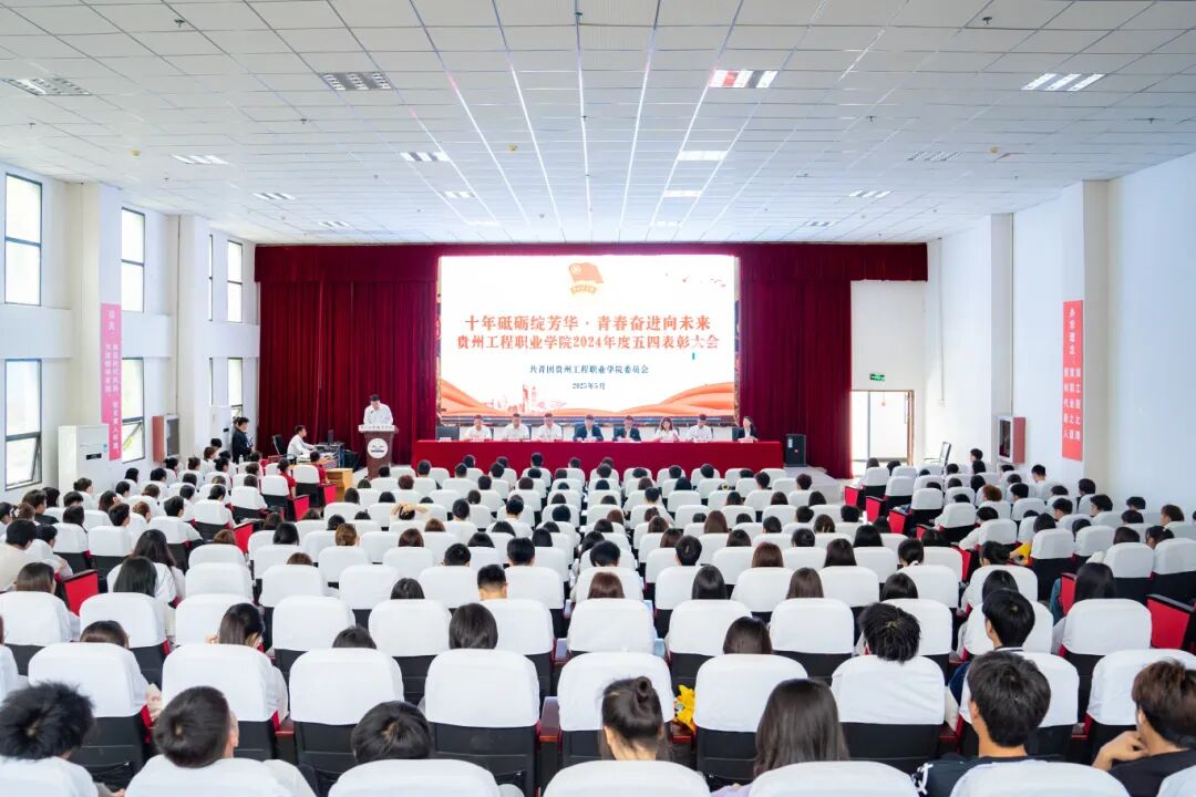 十年砥砺绽芳华·青春奋进向未来|beat365召开2024年度五四表彰大会(图1) 十年砥砺绽芳华·青春奋进向未来|beat365召开2024年度五四表彰大会(图1)