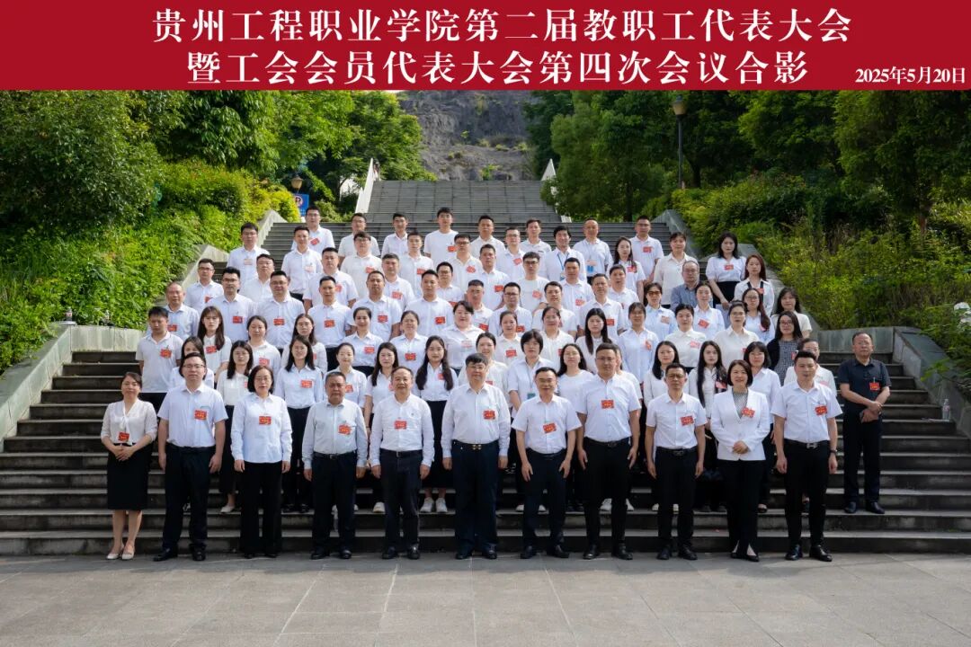 beat365在线唯一官网第二届教职工代表大会暨工会会员代表大会第四次会议胜利召开(图11) beat365在线唯一官网第二届教职工代表大会暨工会会员代表大会第四次会议胜利召开(图11)