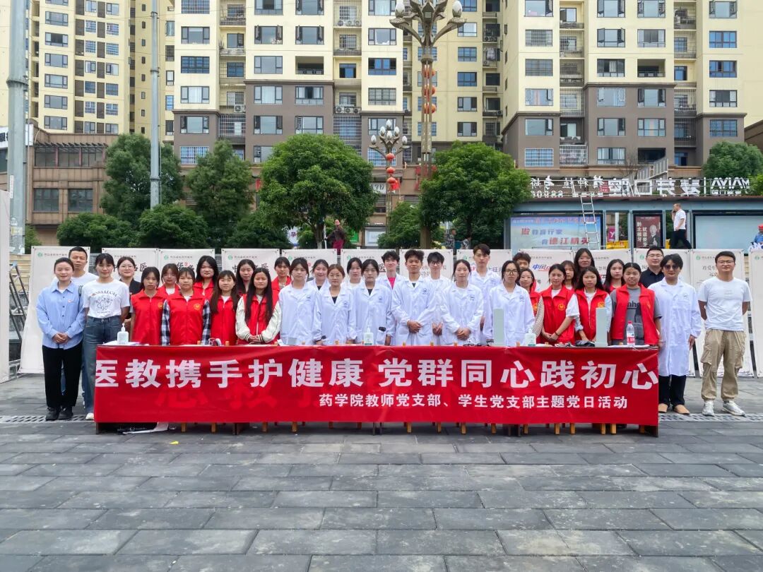 医教携手护健康 党群同心践初心丨beat365药学院开展公益健康服务行动(图3)