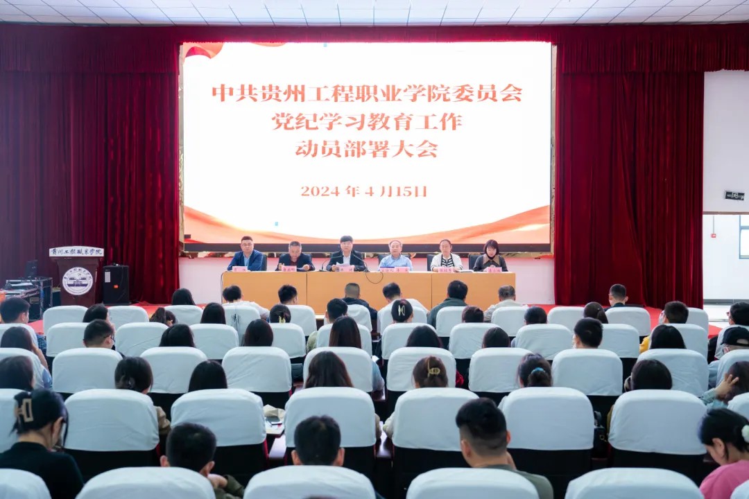 中共beat365在线唯一官网委员会召开党纪学习教育工作动员部署大会(图1)