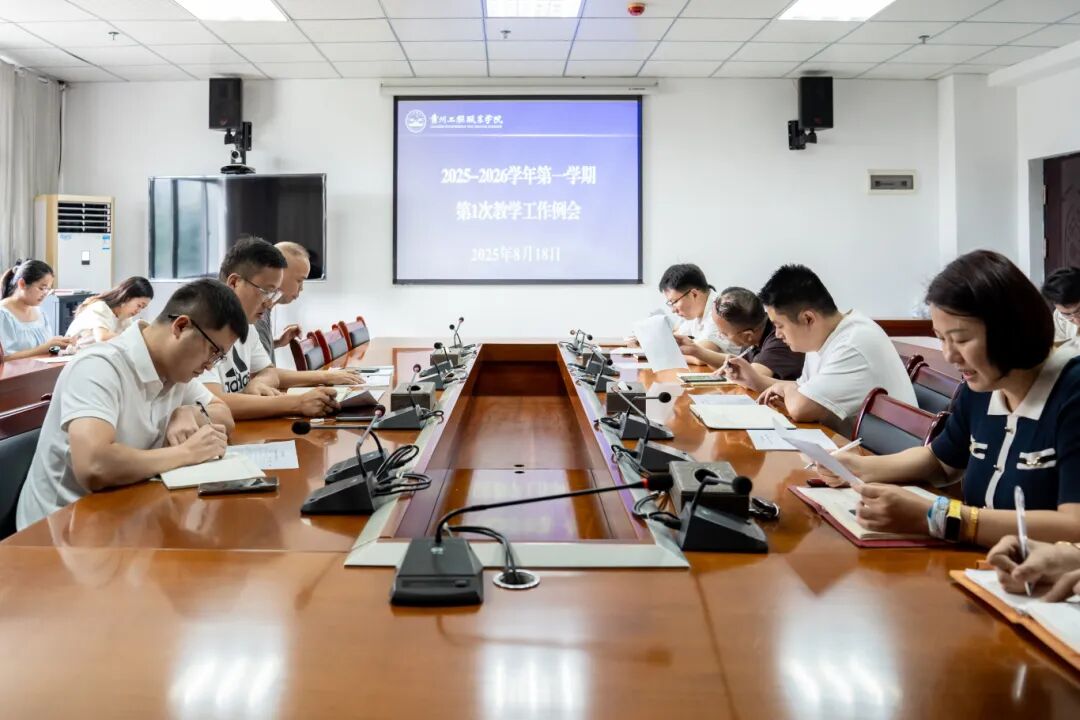 beat365召开2025-2026学年第一学期第1次教学工作例会(图1)