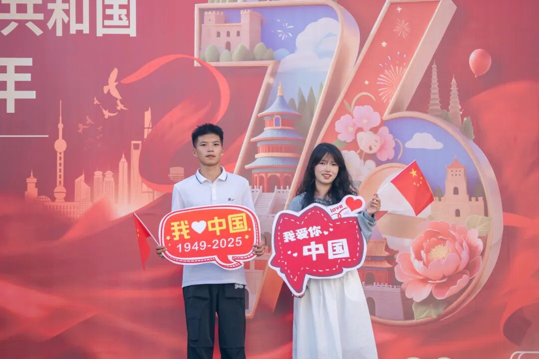 beat365在线唯一官网师生共庆中华人民共和国成立76周年(图9)