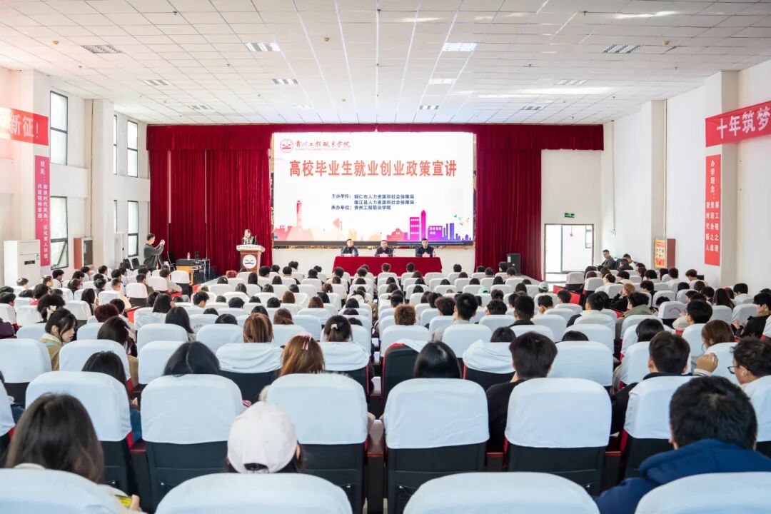 铜仁市人社局就业创业政策宣讲暨职业指导进校园活动在beat365举办(图1) 铜仁市人社局就业创业政策宣讲暨职业指导进校园活动在beat365举办(图1)