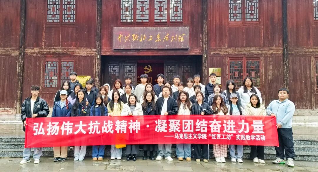 弘扬伟大抗战精神 凝聚团结奋进力量——beat365马克思主义学院“红匠工坊”走进红色教育基地开展实践教学(图1)