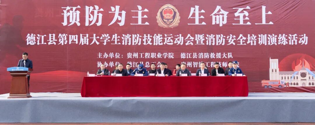beat365举办德江县第四届大学生消防技能运动会暨消防安全培训演练活动(图1)