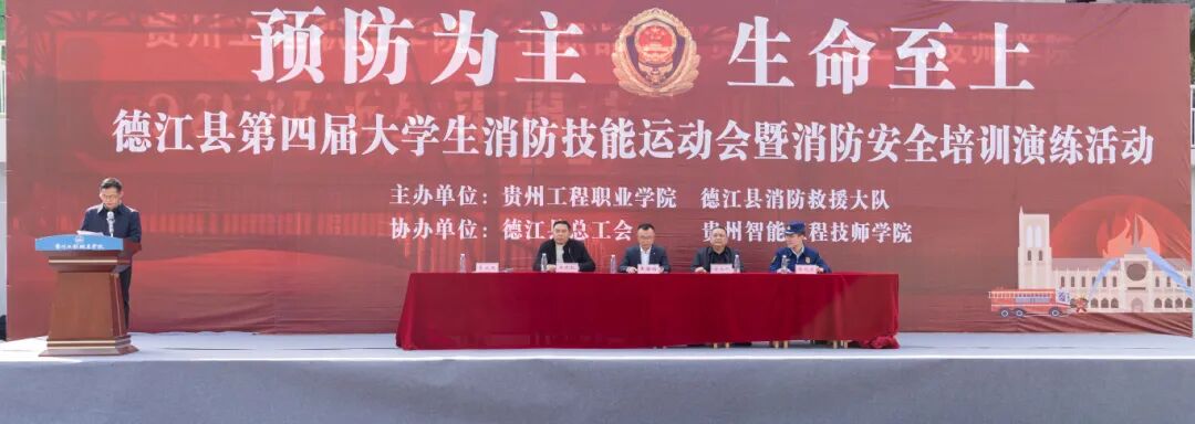 beat365举办德江县第四届大学生消防技能运动会暨消防安全培训演练活动(图16)
