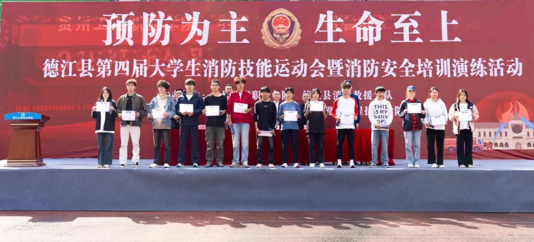 beat365举办德江县第四届大学生消防技能运动会暨消防安全培训演练活动(图19)