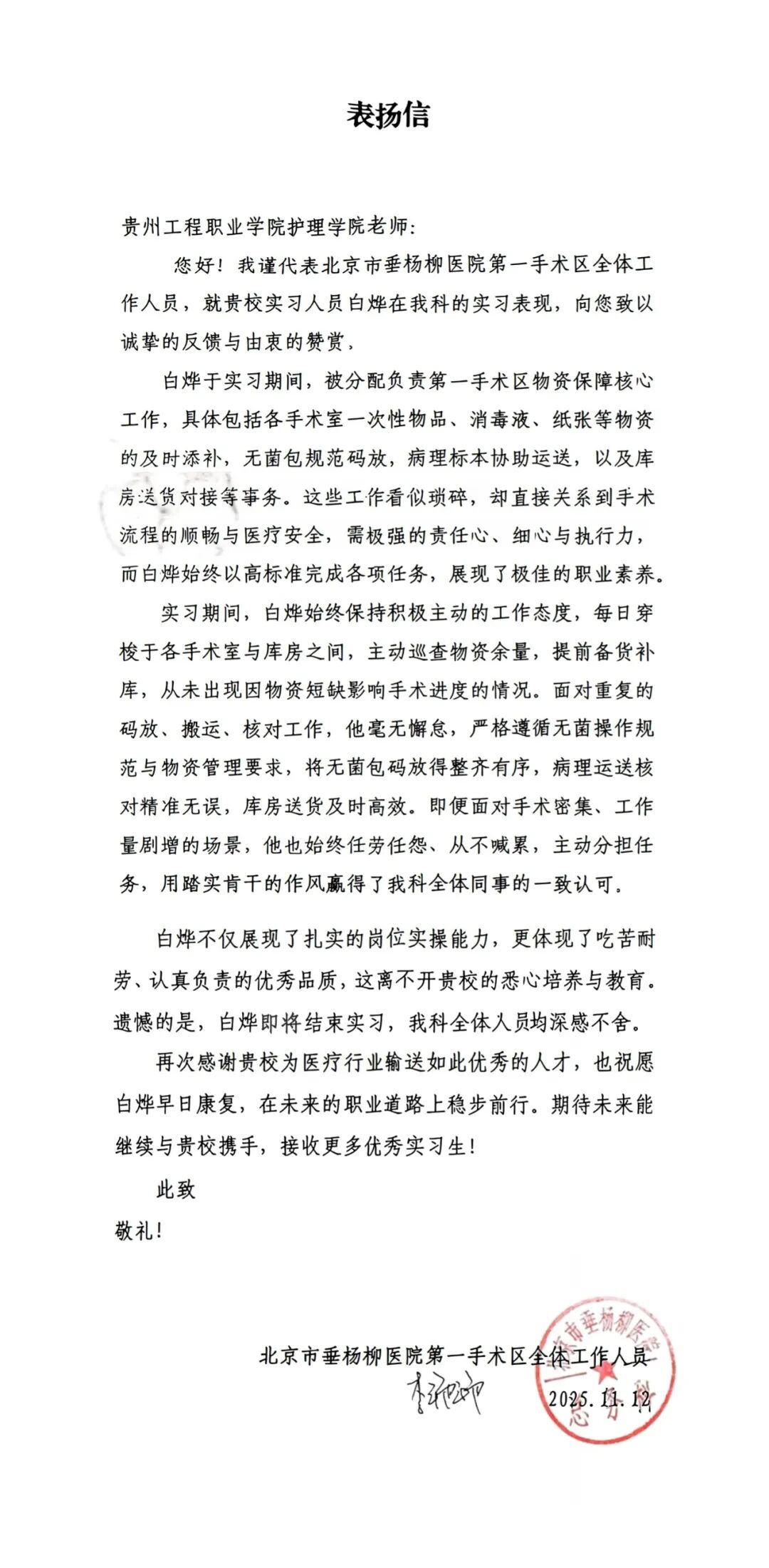 护理学院白烨同学，你被点名表扬啦！(图1)