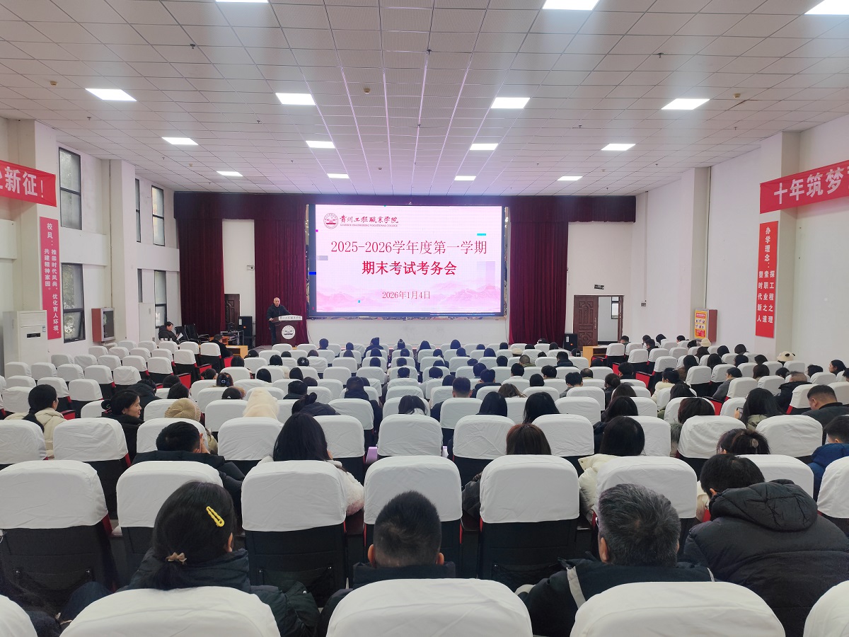 beat365在线唯一官网2025-2026学年度第一学期期末考试考务会(图1)