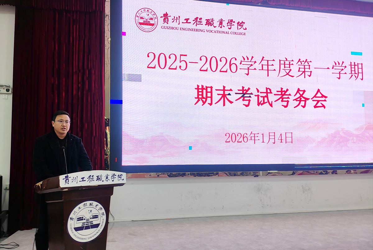 beat365在线唯一官网2025-2026学年度第一学期期末考试考务会(图2)