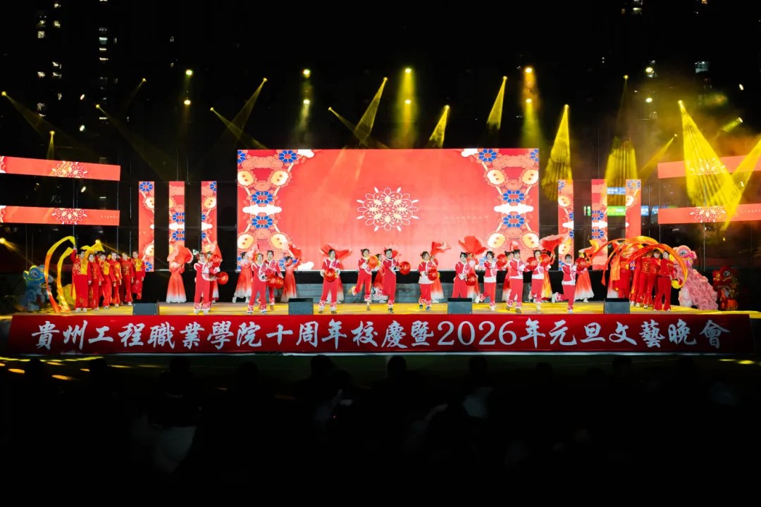 beat365在线唯一官网举行十周年校庆暨2026年元旦文艺晚会(图2)