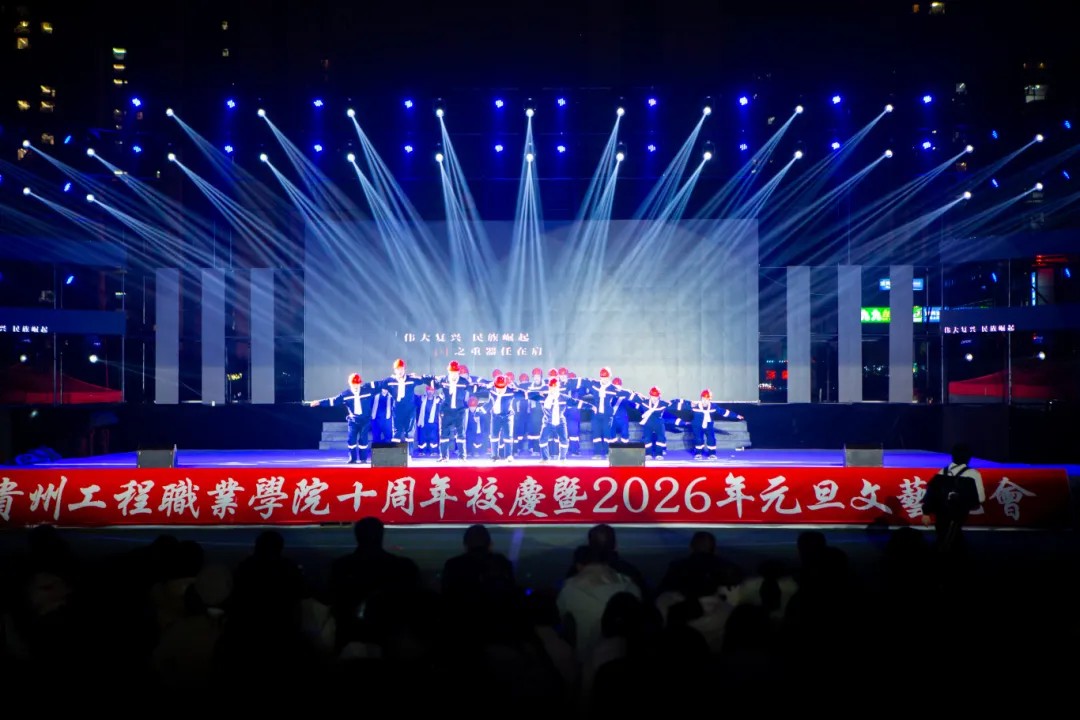 beat365在线唯一官网举行十周年校庆暨2026年元旦文艺晚会(图13)