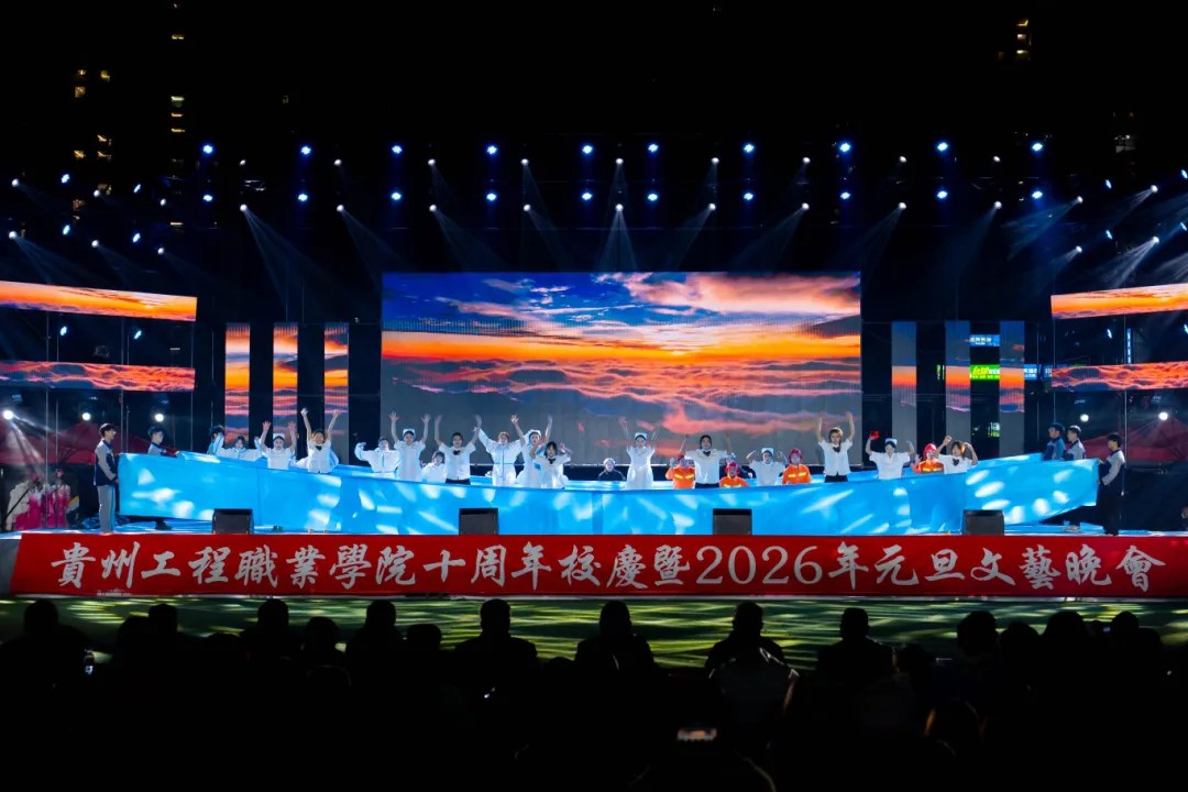 beat365在线唯一官网举行十周年校庆暨2026年元旦文艺晚会(图18)