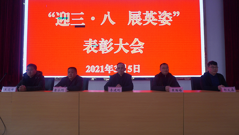 迎3·8 展英姿丨beat365举办3.8妇女节表彰大会暨趣味运动会(图1)