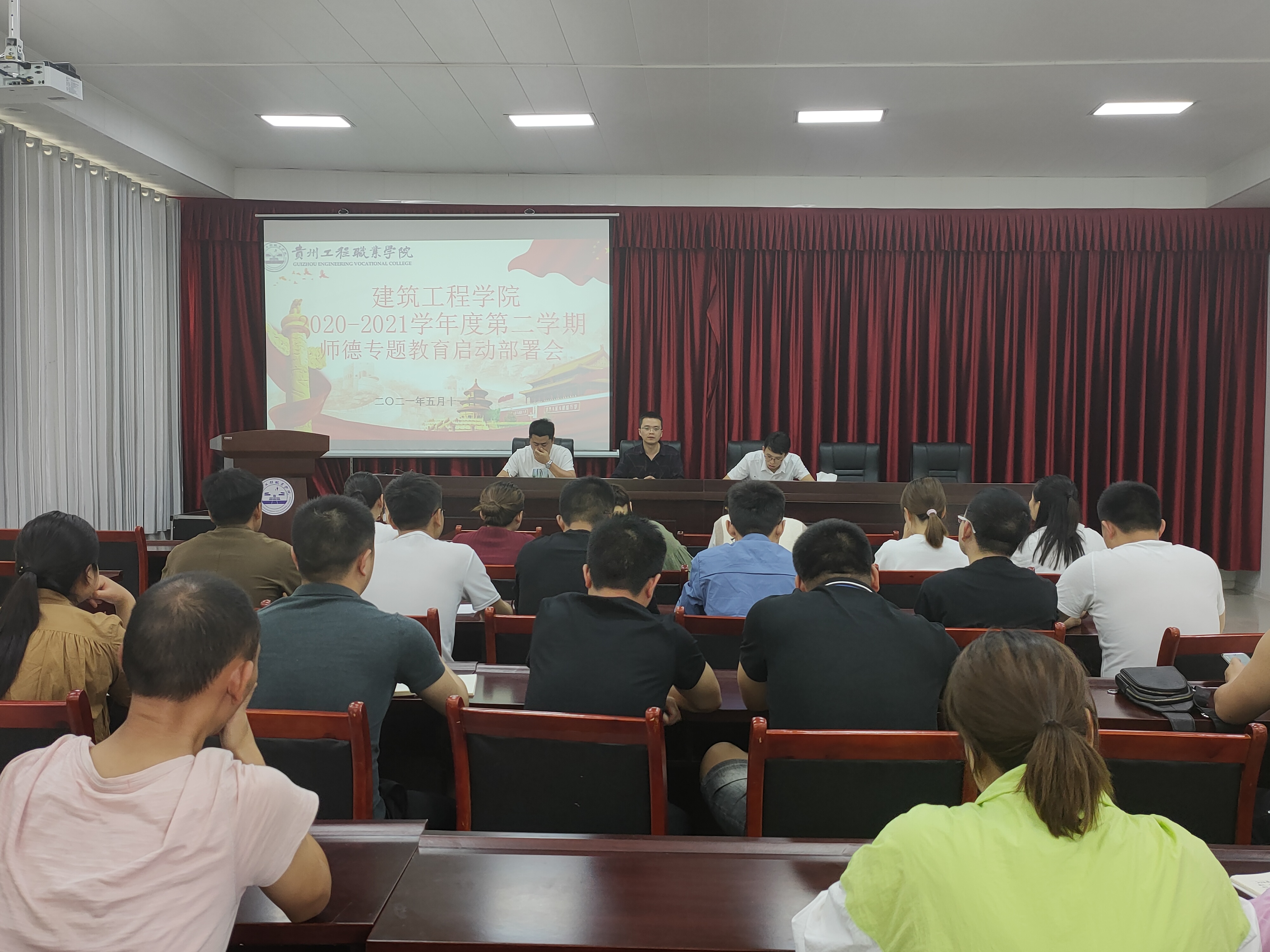 建筑工程学院启动师德师风专题教育活动(图1) 建筑工程学院启动师德师风专题教育活动(图1)