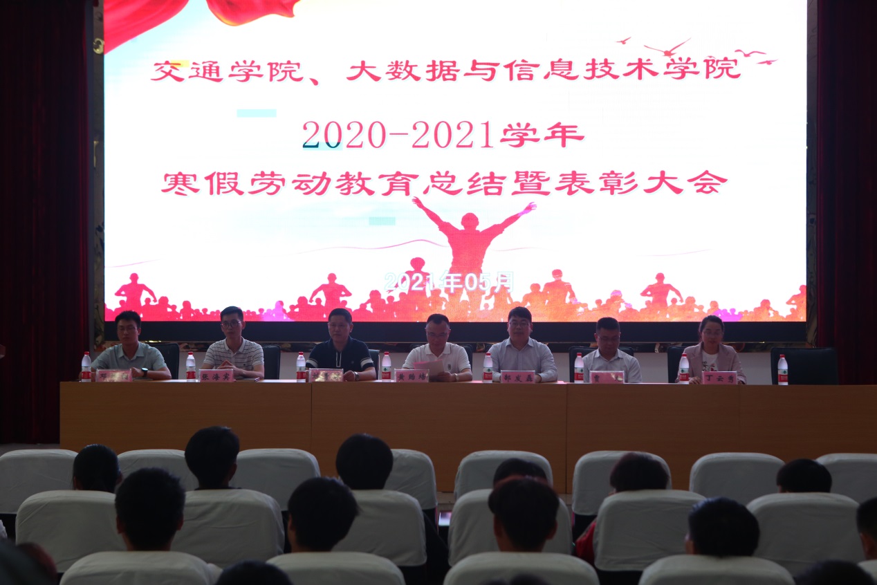 交通学院召开寒假劳动教育总结暨表彰大会(图1) 交通学院召开寒假劳动教育总结暨表彰大会(图1)