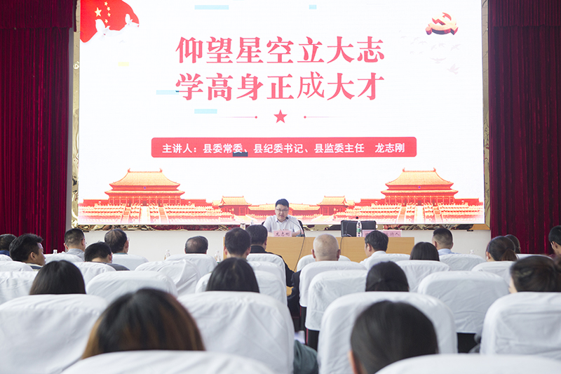仰望星空立大志 学高身正成大才 德江县委常委、县纪委书记、县监委主任龙志刚 为beat365师生上专题思政课(图3)
