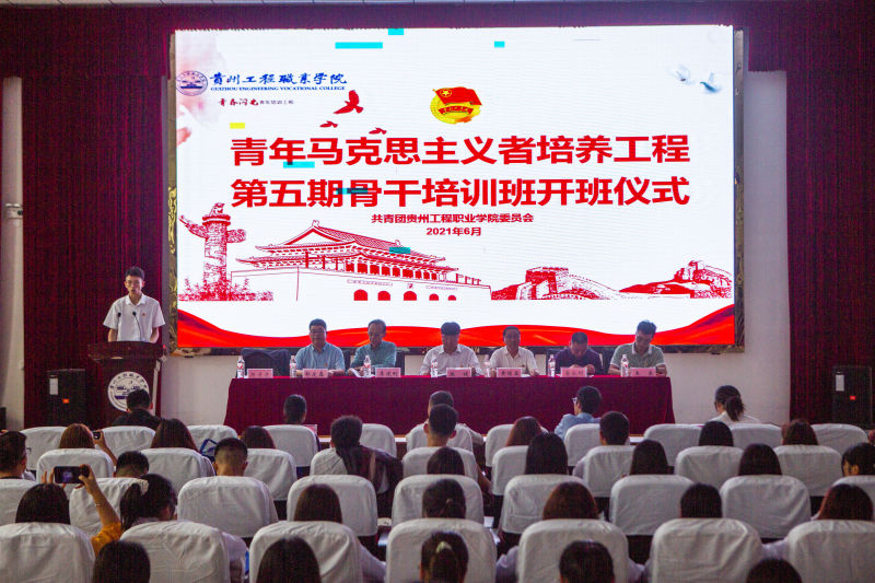 beat365在线唯一官网青年马克思主义者培养工程第五期骨干培训班开班仪式(图1)