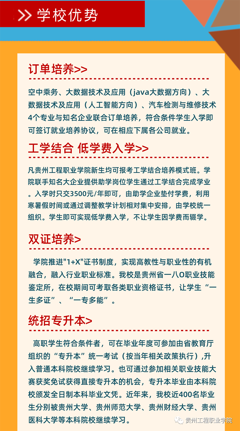 beat365在线唯一官网2021年招生简章(图4)