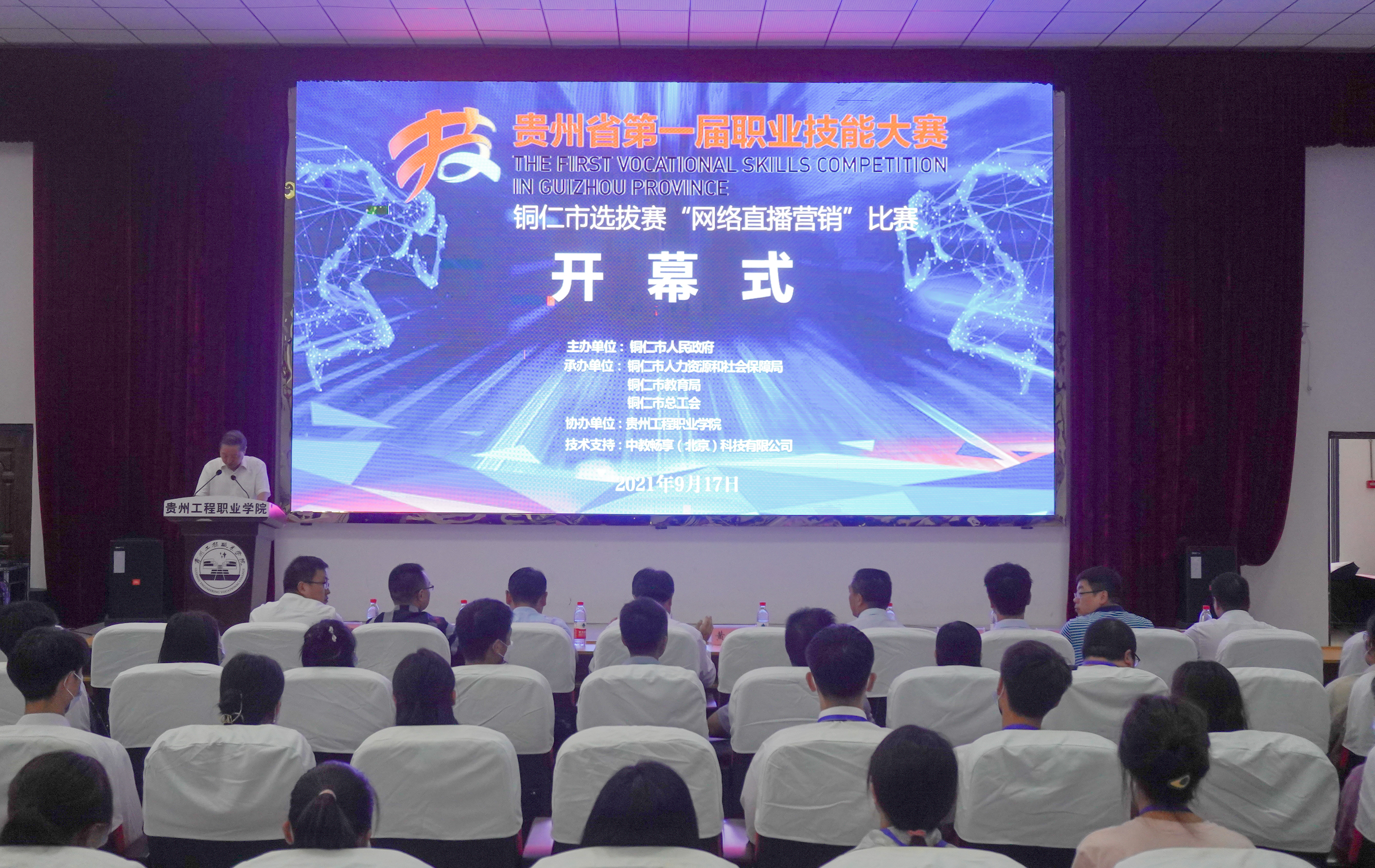 贵州省第一届职业技能大赛铜仁市选拔赛“网络直播营销”比赛在beat365在线唯一官网拉开序幕(图1)